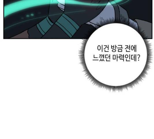 밤을 깨우는 마법 26화 37