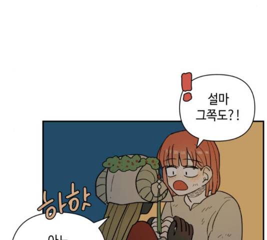 밤을 깨우는 마법 26화 38