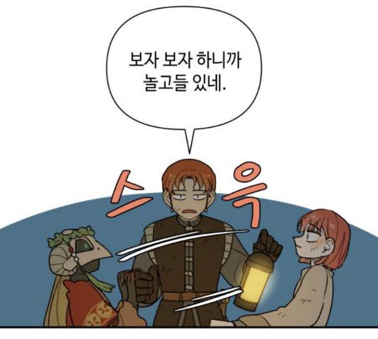 밤을 깨우는 마법 26화 40