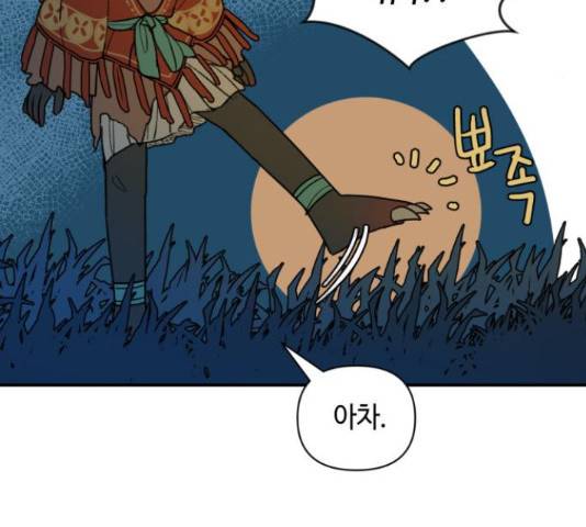 밤을 깨우는 마법 26화 47