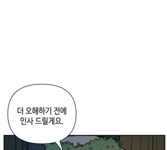 밤을 깨우는 마법 26화 48