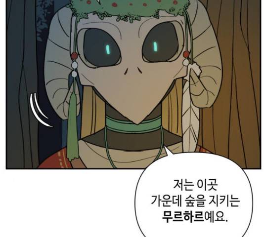 밤을 깨우는 마법 26화 49