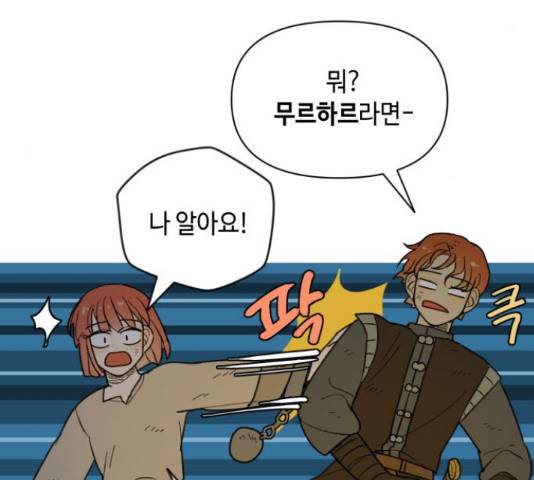 밤을 깨우는 마법 26화 51