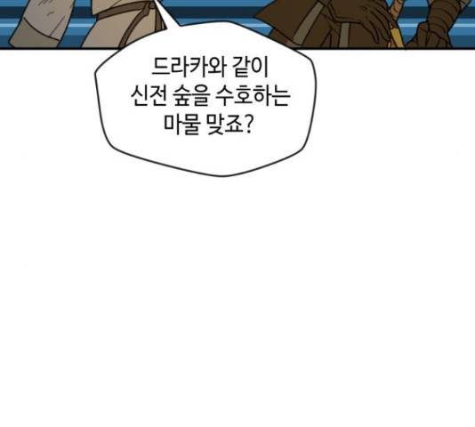 밤을 깨우는 마법 26화 52
