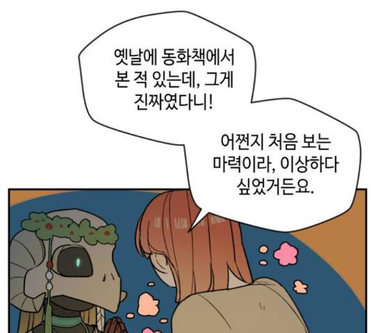 밤을 깨우는 마법 26화 53