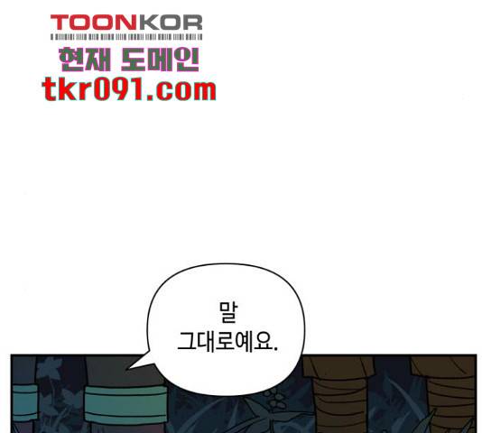 밤을 깨우는 마법 26화 56