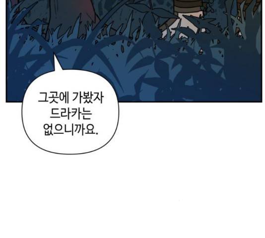 밤을 깨우는 마법 26화 57