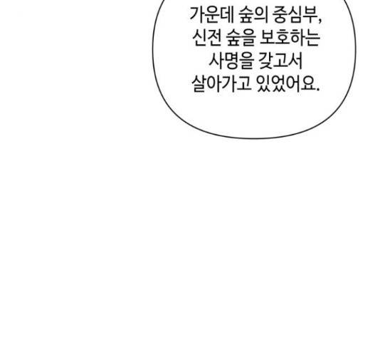 밤을 깨우는 마법 26화 60