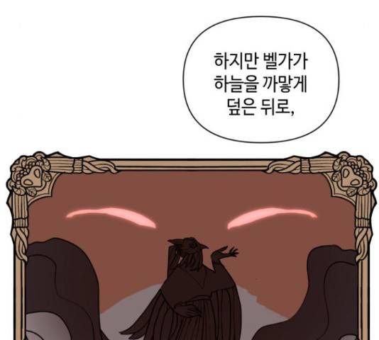 밤을 깨우는 마법 26화 61