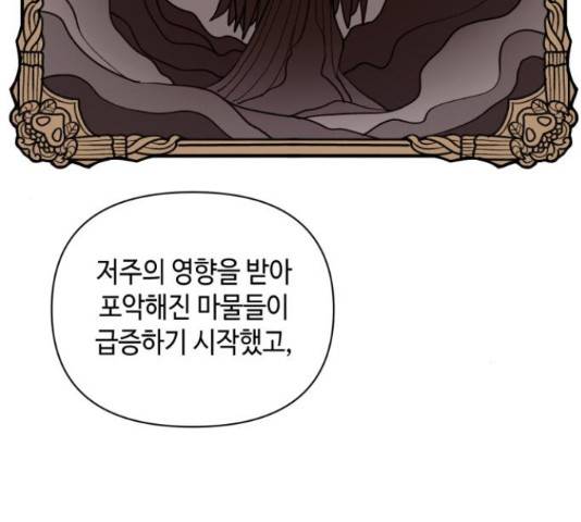 밤을 깨우는 마법 26화 62
