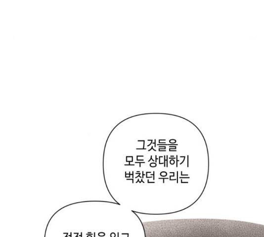 밤을 깨우는 마법 26화 63