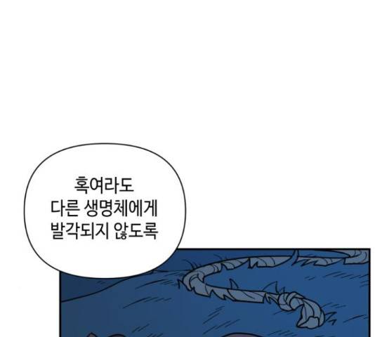 밤을 깨우는 마법 26화 67