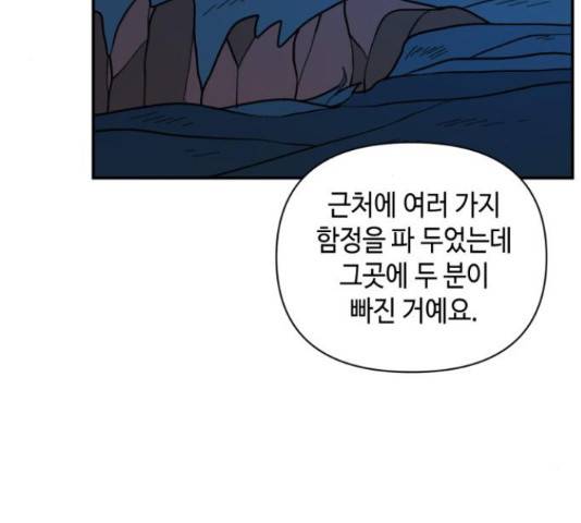 밤을 깨우는 마법 26화 68