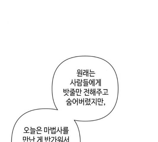 밤을 깨우는 마법 26화 69