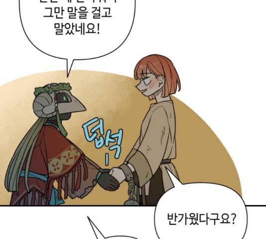 밤을 깨우는 마법 26화 70