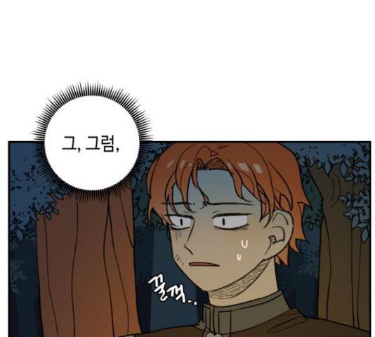 밤을 깨우는 마법 26화 73