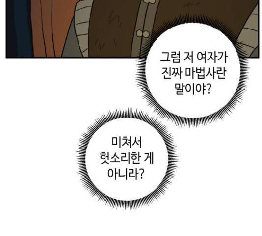밤을 깨우는 마법 26화 74