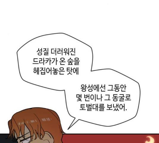 밤을 깨우는 마법 26화 77