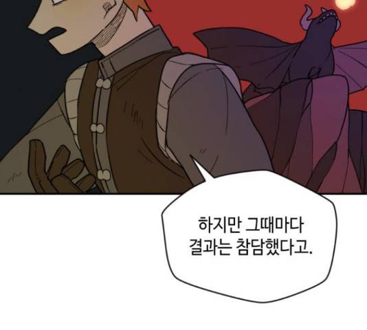 밤을 깨우는 마법 26화 78