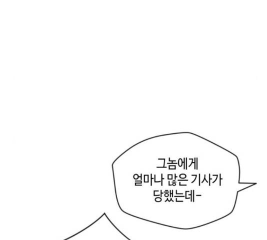 밤을 깨우는 마법 26화 79