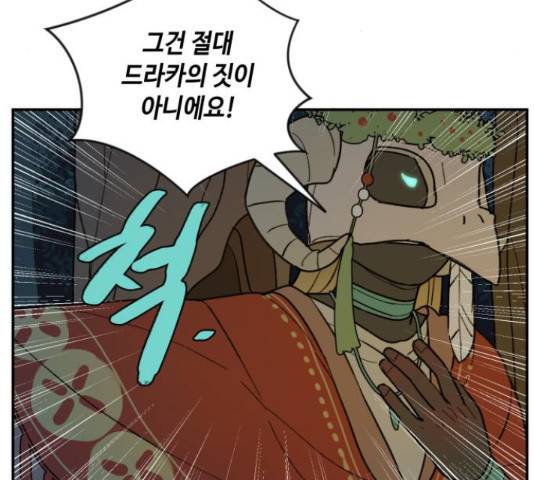 밤을 깨우는 마법 26화 80