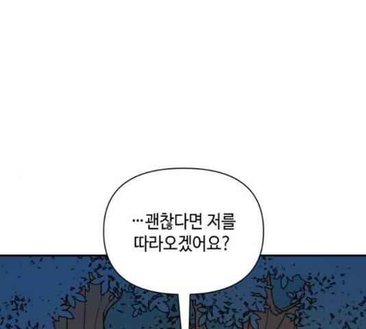 밤을 깨우는 마법 26화 84