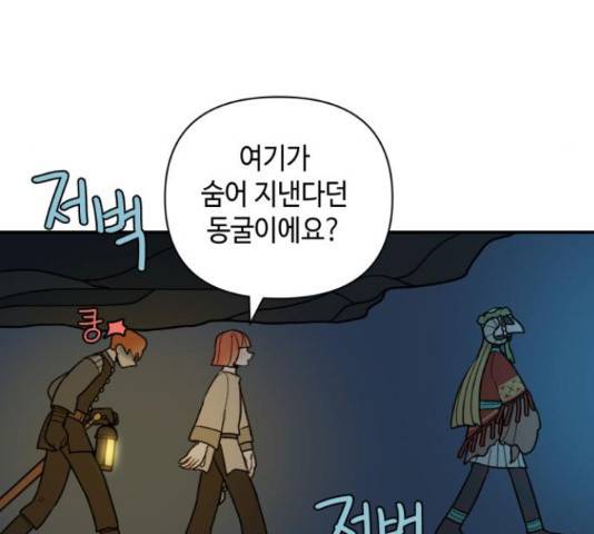 밤을 깨우는 마법 26화 89
