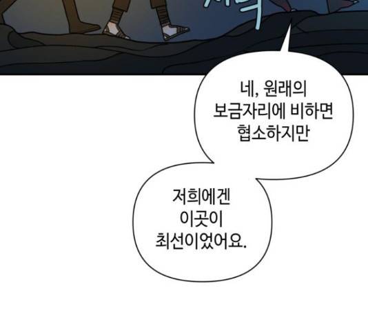 밤을 깨우는 마법 26화 90