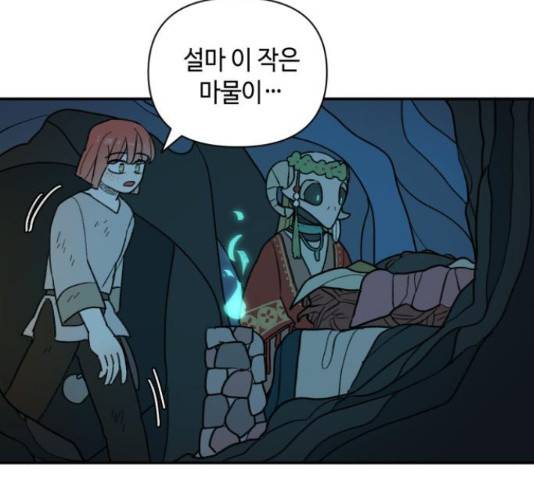밤을 깨우는 마법 26화 93