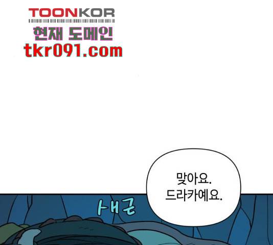 밤을 깨우는 마법 26화 94