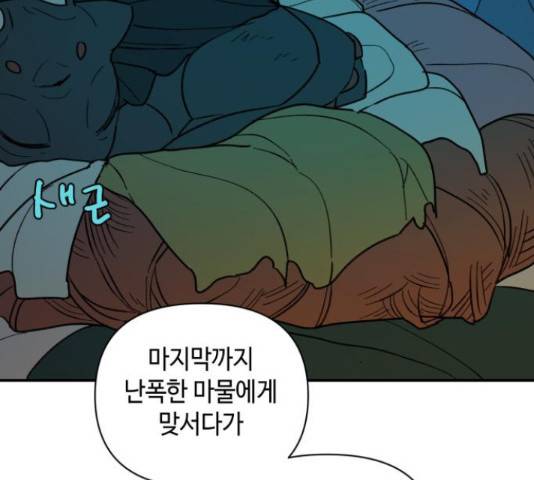 밤을 깨우는 마법 26화 95