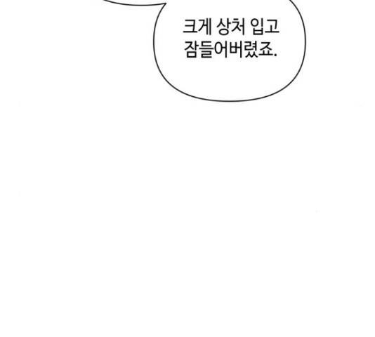 밤을 깨우는 마법 26화 96