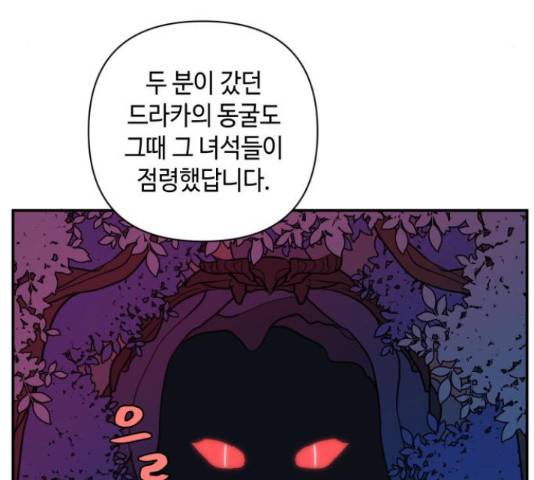 밤을 깨우는 마법 26화 97