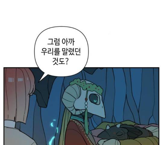 밤을 깨우는 마법 26화 99