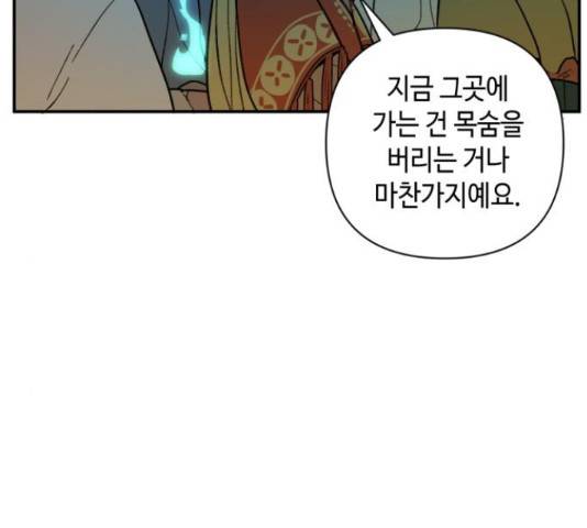 밤을 깨우는 마법 26화 100