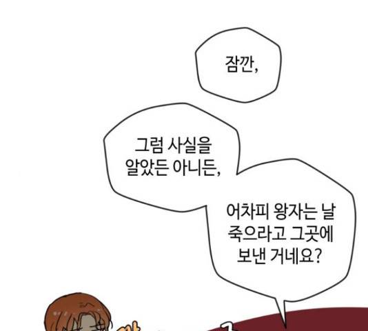 밤을 깨우는 마법 26화 101