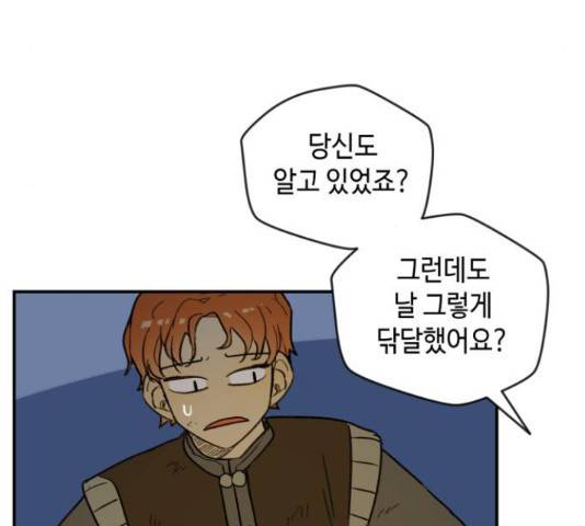 밤을 깨우는 마법 26화 103