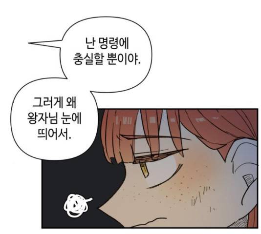 밤을 깨우는 마법 26화 105