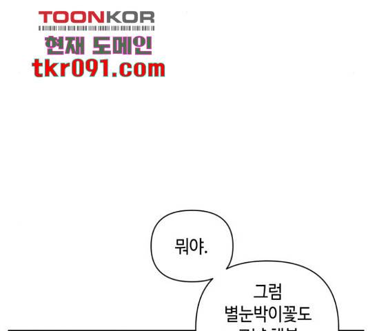 밤을 깨우는 마법 26화 106