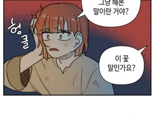 밤을 깨우는 마법 26화 107