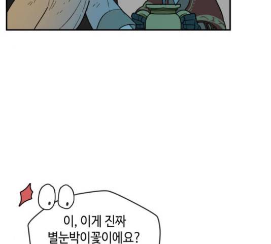 밤을 깨우는 마법 26화 109