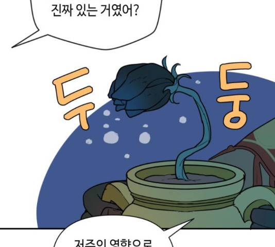 밤을 깨우는 마법 26화 110