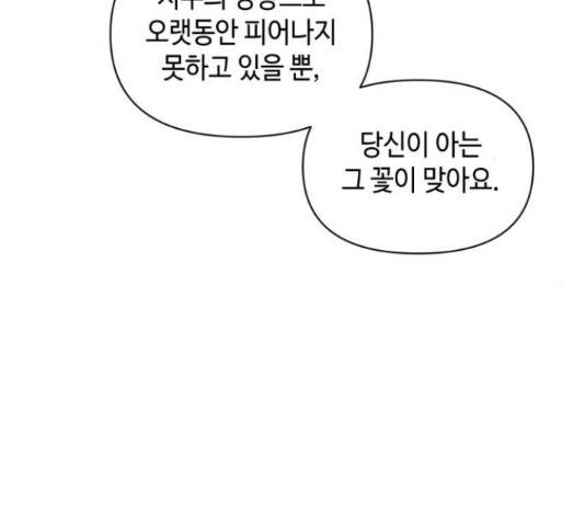 밤을 깨우는 마법 26화 111