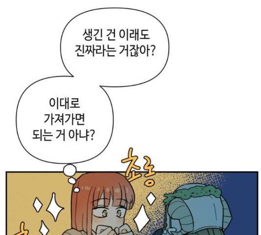밤을 깨우는 마법 26화 112