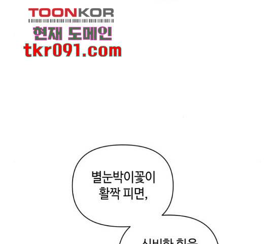 밤을 깨우는 마법 26화 114