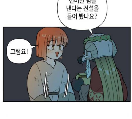 밤을 깨우는 마법 26화 115
