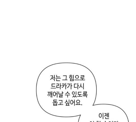 밤을 깨우는 마법 26화 116