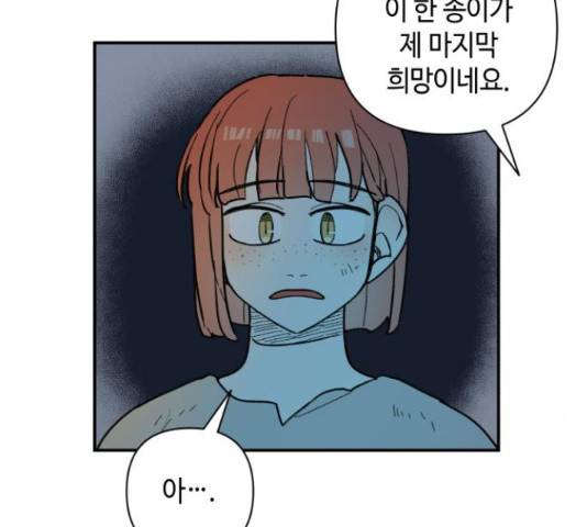 밤을 깨우는 마법 26화 117