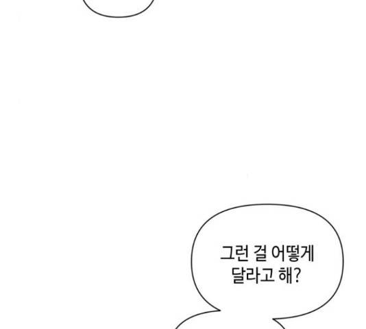 밤을 깨우는 마법 26화 118