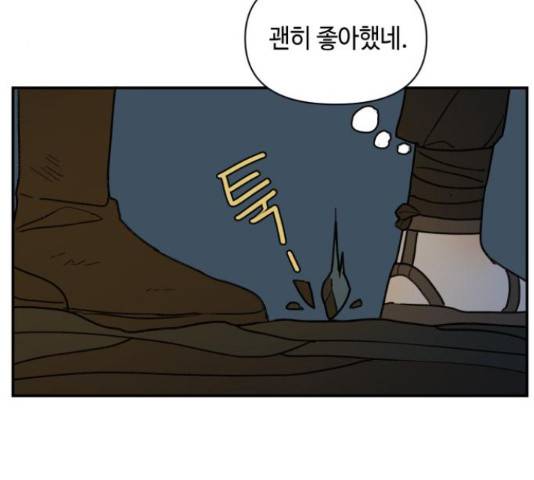 밤을 깨우는 마법 26화 119